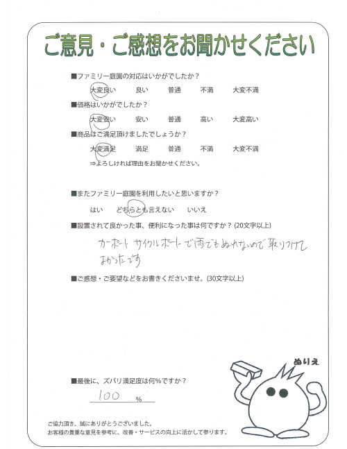大阪府岸和田市 B様