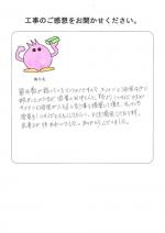 兵庫県宝塚市 U様