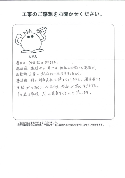 工事の感想を聞かせてください。
