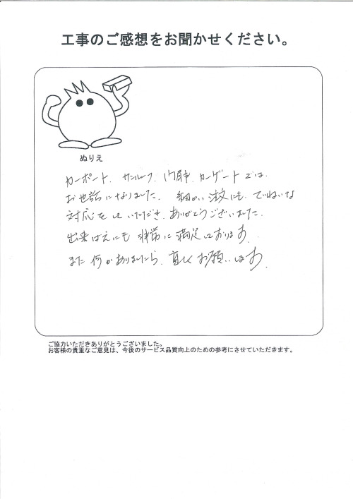 工事の感想を聞かせてください。