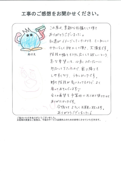 工事の感想を聞かせてください。