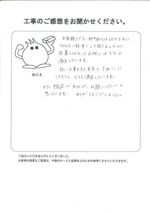 工事の感想を聞かせてください。