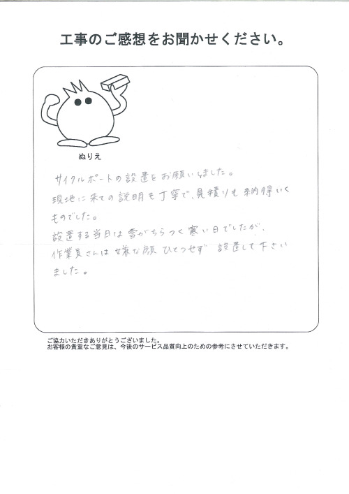 工事の感想を聞かせてください。