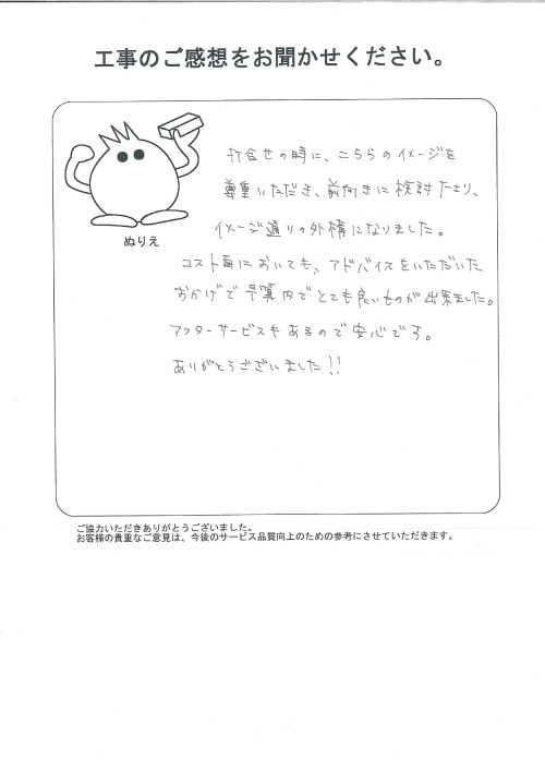 工事の感想を聞かせてください。