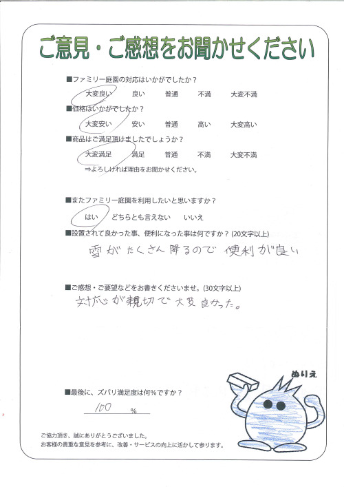 滋賀県長浜市 K様