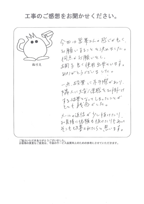 工事の感想を聞かせてください。