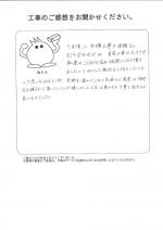 滋賀県甲賀市 N様