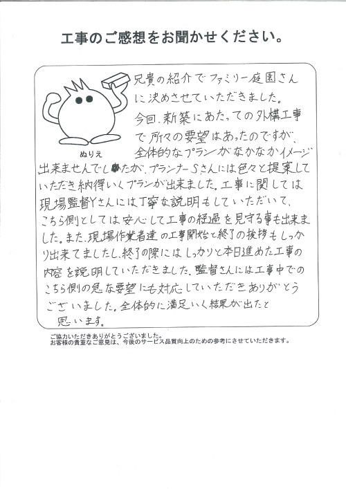 工事の感想を聞かせてください。