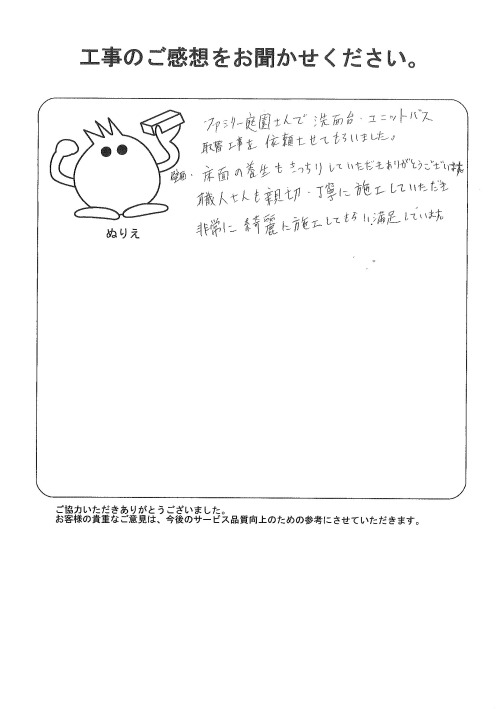 工事の感想を聞かせてください。