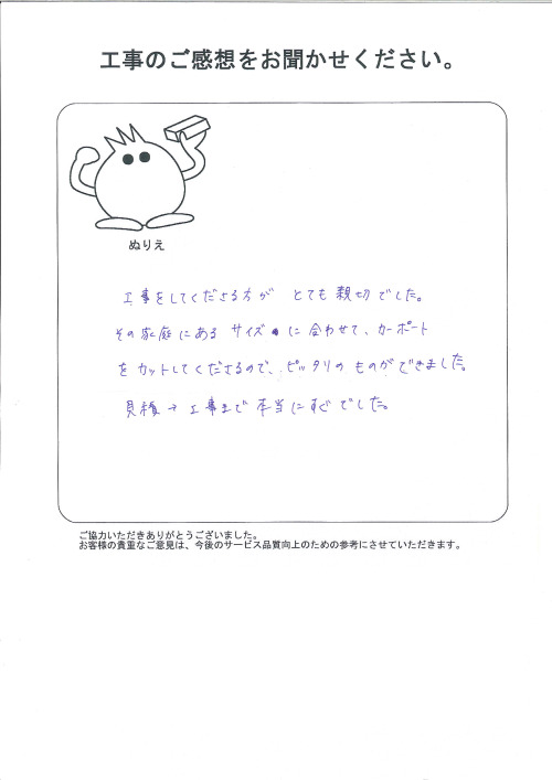 工事の感想を聞かせてください。