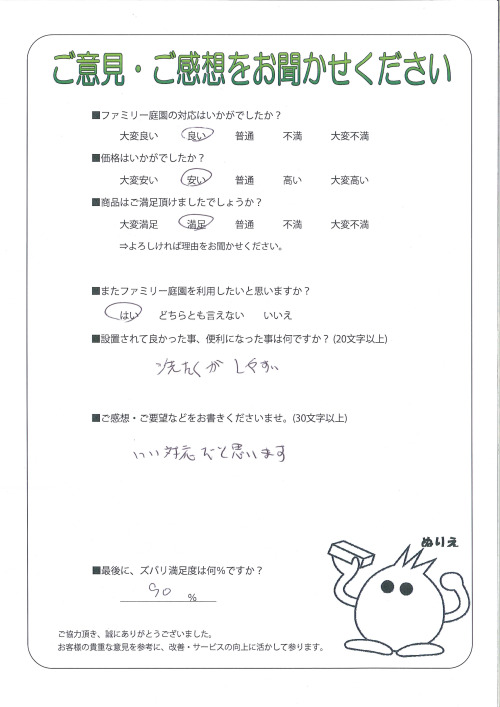 大阪府摂津市 N様