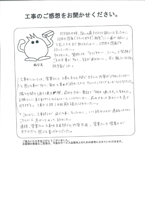 工事の感想を聞かせてください。