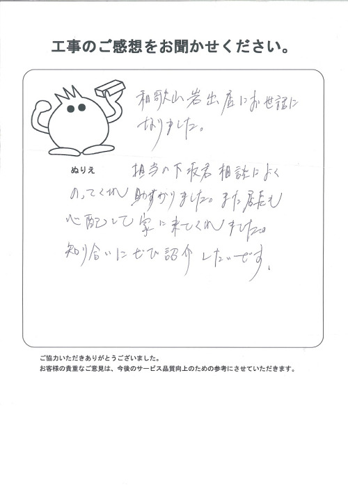 工事の感想を聞かせてください。