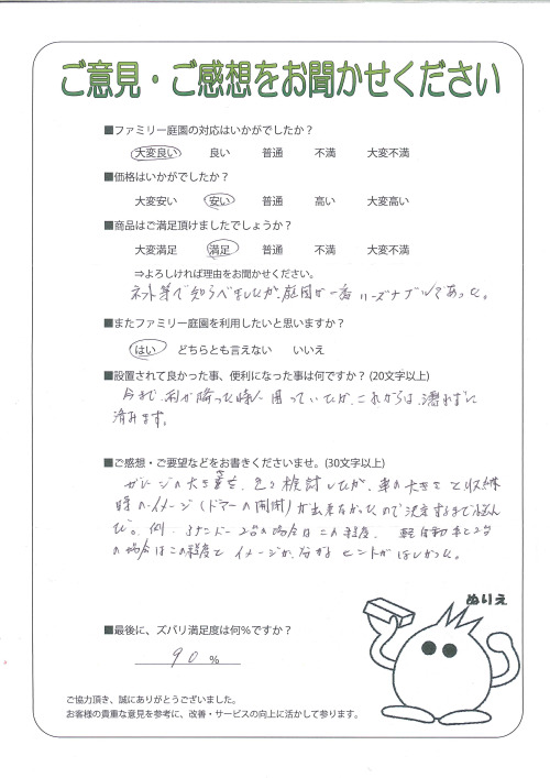 京都府城陽市 N様
