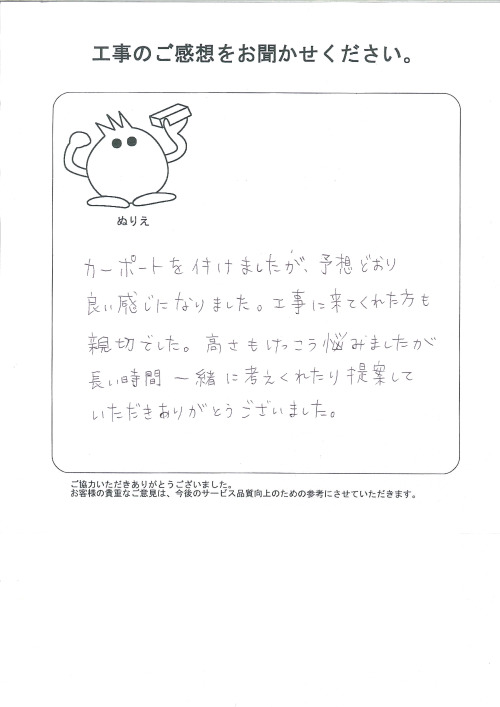 工事の感想を聞かせてください。