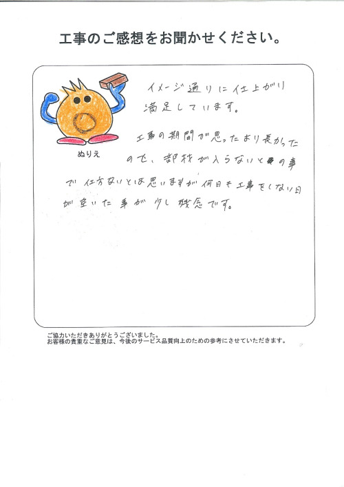 工事の感想を聞かせてください。
