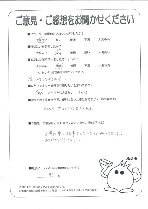 大阪府南河内郡太子町 K様
