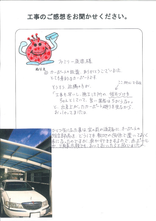 工事の感想を聞かせてください。