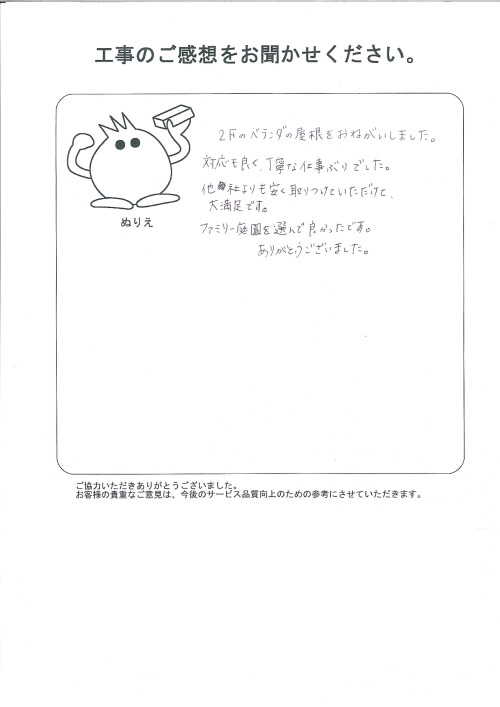 工事の感想を聞かせてください。