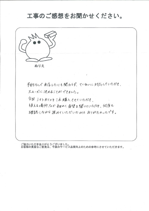 工事の感想を聞かせてください。