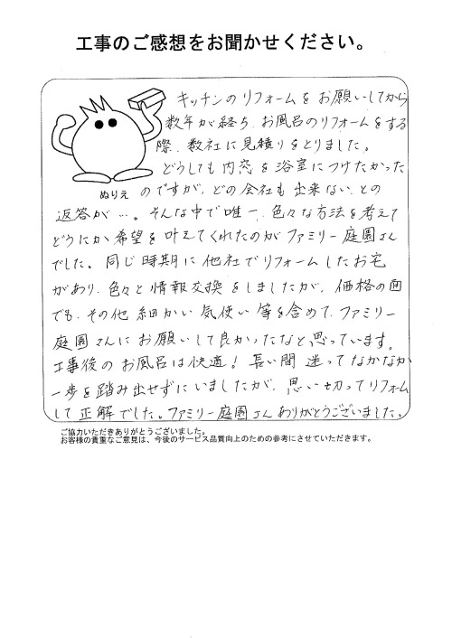 工事の感想を聞かせてください。