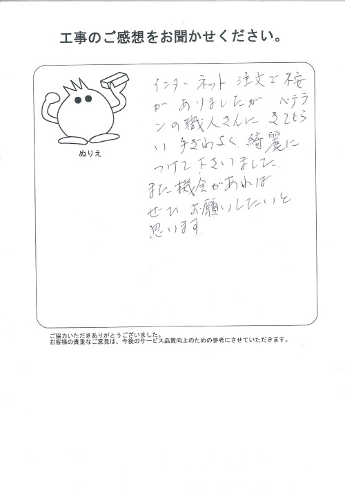 工事の感想を聞かせてください。