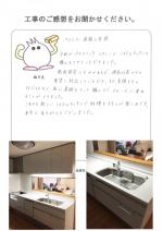 神奈川県中郡大磯町 I様