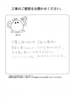 兵庫県西宮市 F様