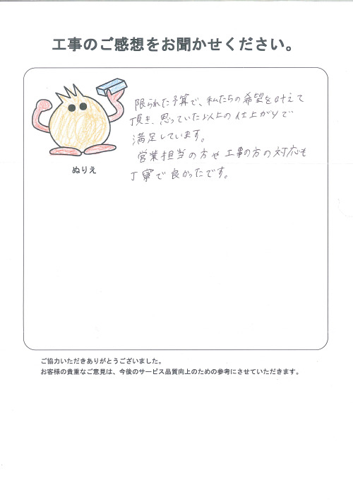 工事の感想を聞かせてください。