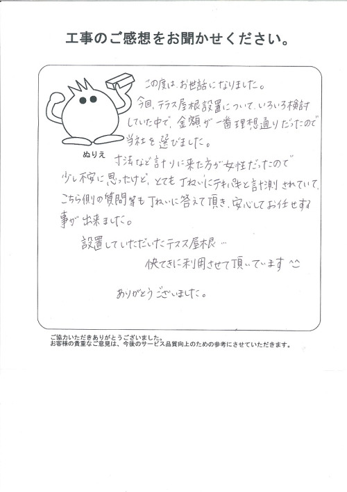 工事の感想を聞かせてください。