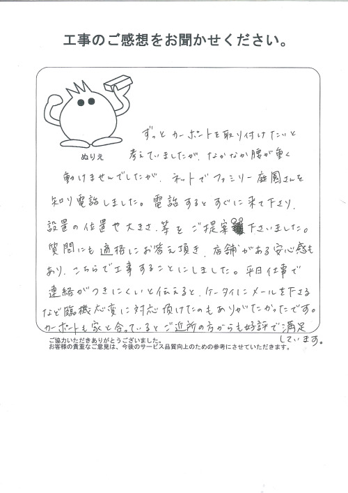 工事の感想を聞かせてください。