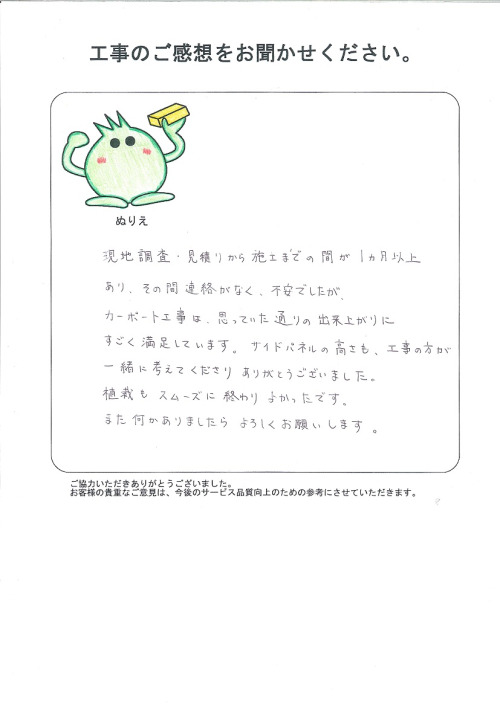 工事の感想を聞かせてください。