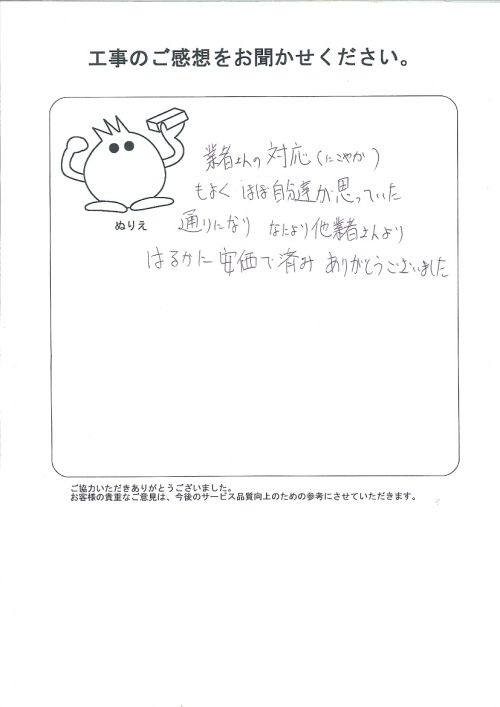 工事の感想を聞かせてください。