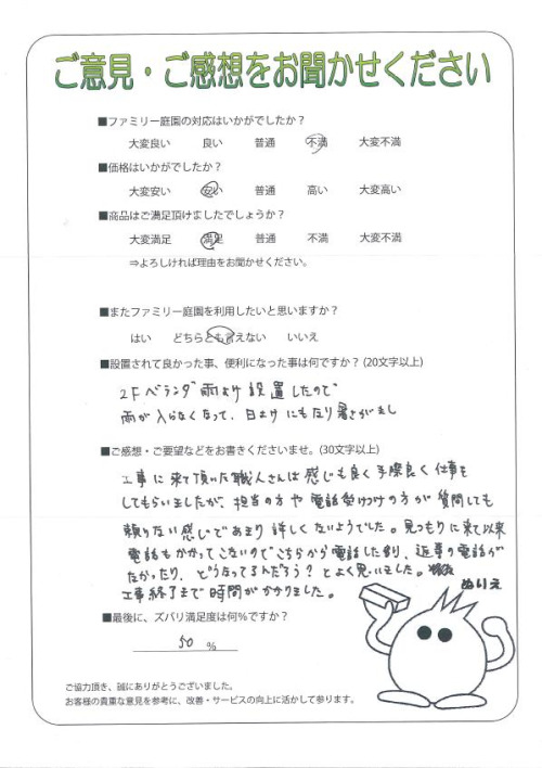 大阪府豊中市 H様