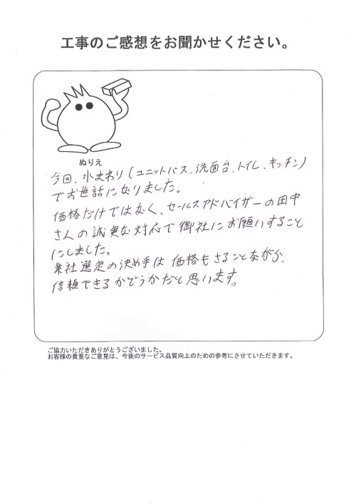 工事の感想を聞かせてください。