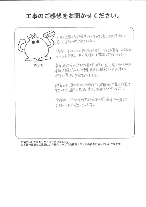 工事の感想を聞かせてください。