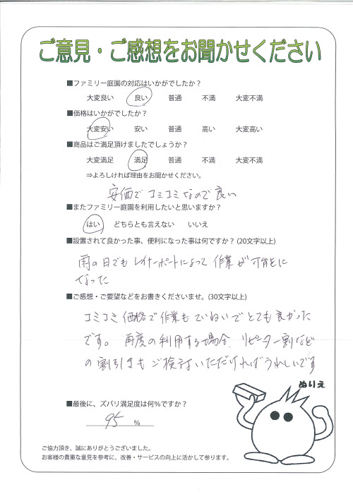 大阪府河内長野市 N様