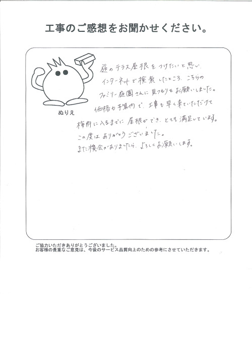 工事の感想を聞かせてください。