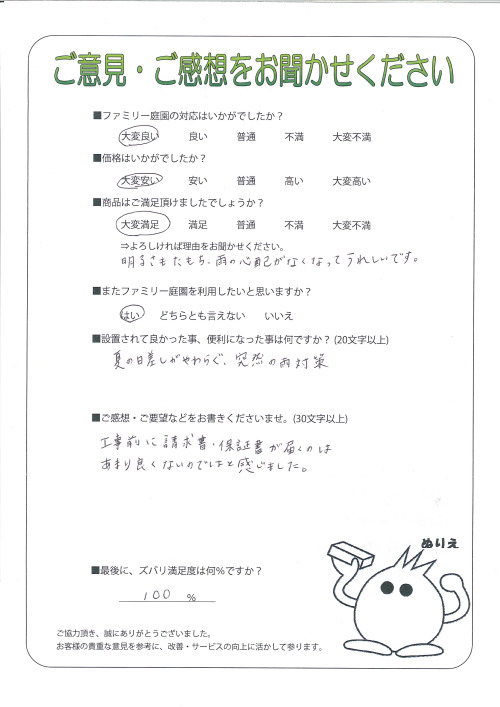 大阪府大阪市生野区 N様
