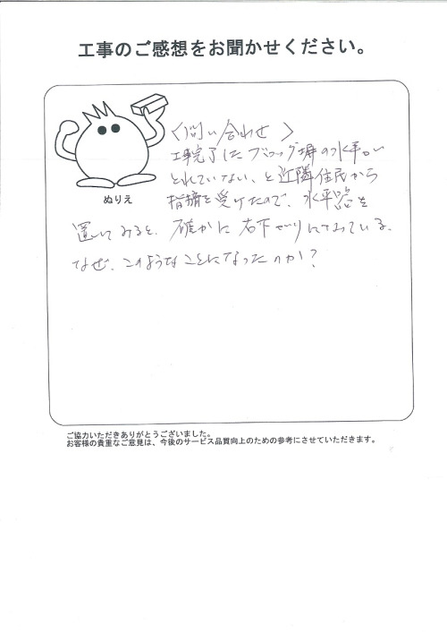 工事の感想を聞かせてください。