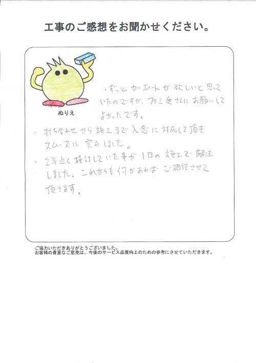 工事の感想を聞かせてください。