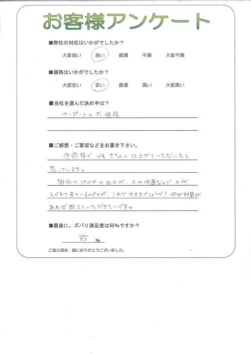 工事の感想を聞かせてください。