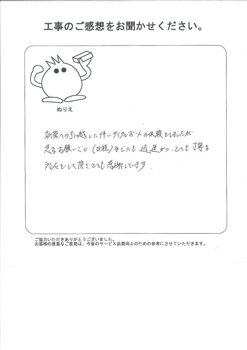 工事の感想を聞かせてください。
