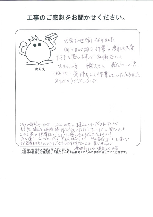 工事の感想を聞かせてください。