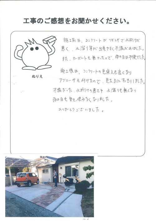 工事の感想を聞かせてください。