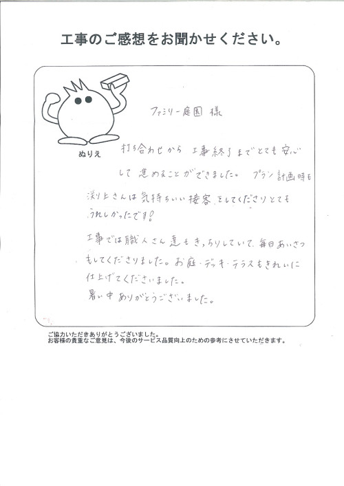 工事の感想を聞かせてください。