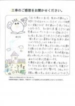 和歌山県和歌山市 M様