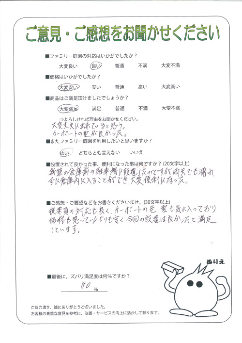 兵庫県たつの市 M様