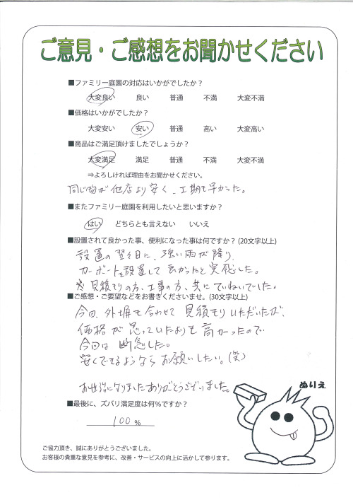 大阪府岸和田市 S様