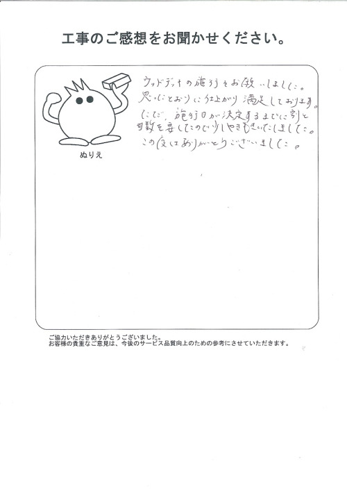 工事の感想を聞かせてください。